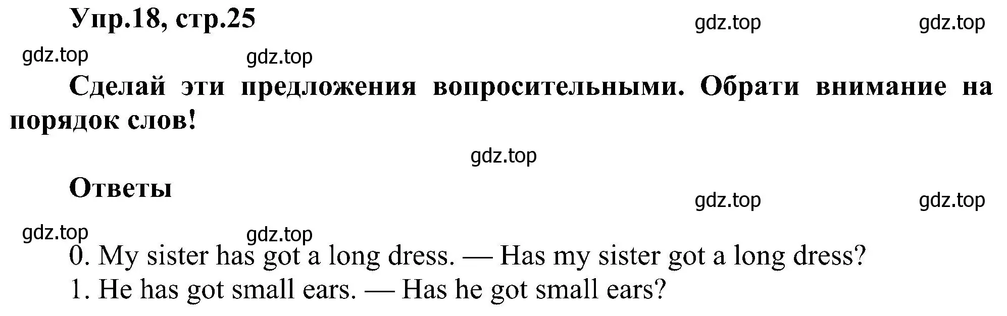 Решение номер 18 (страница 25) гдз по английскому языку 3 класс Рязанцева, сборник грамматических упражнений