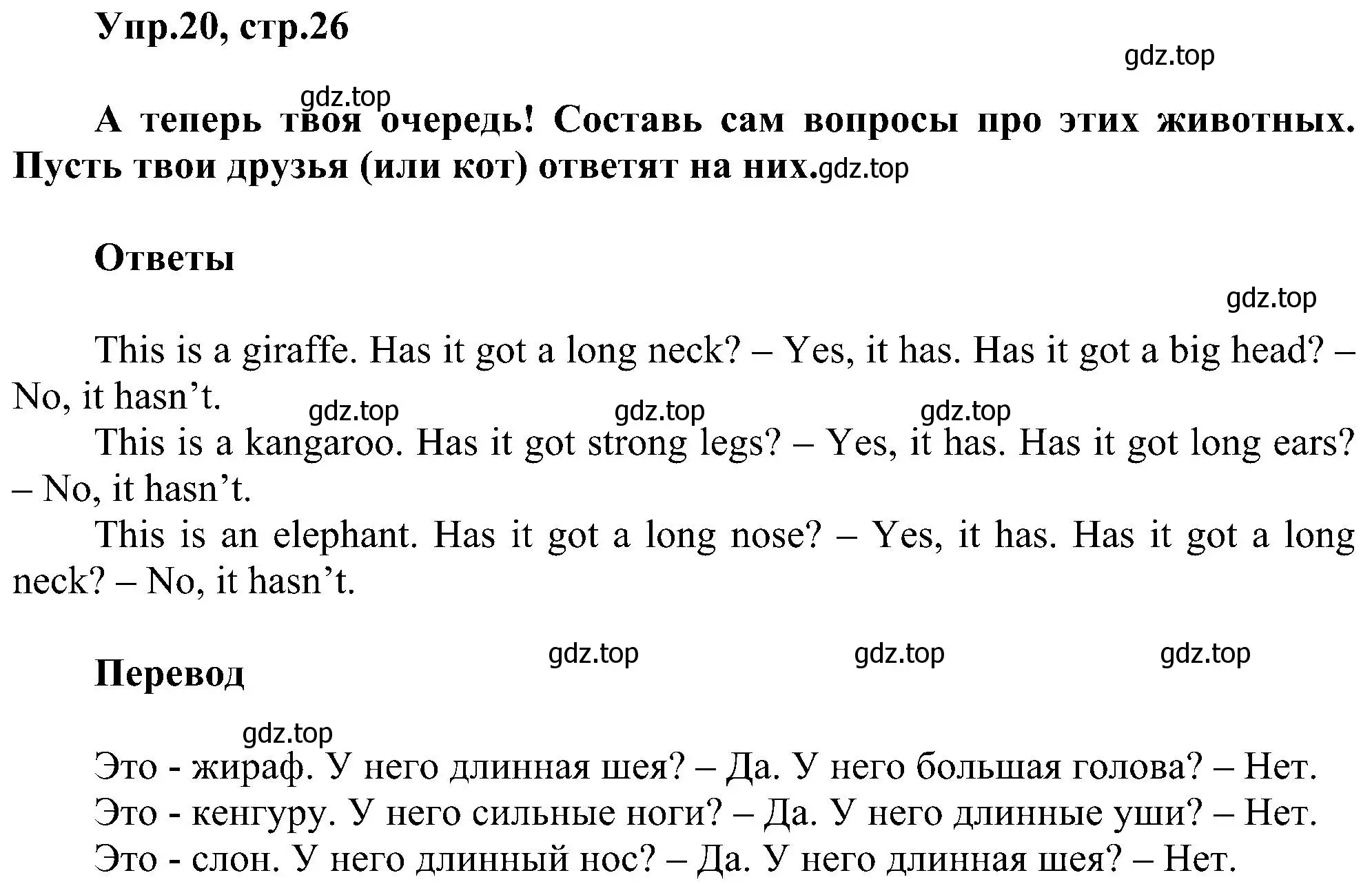 Решение номер 20 (страница 26) гдз по английскому языку 3 класс Рязанцева, сборник грамматических упражнений