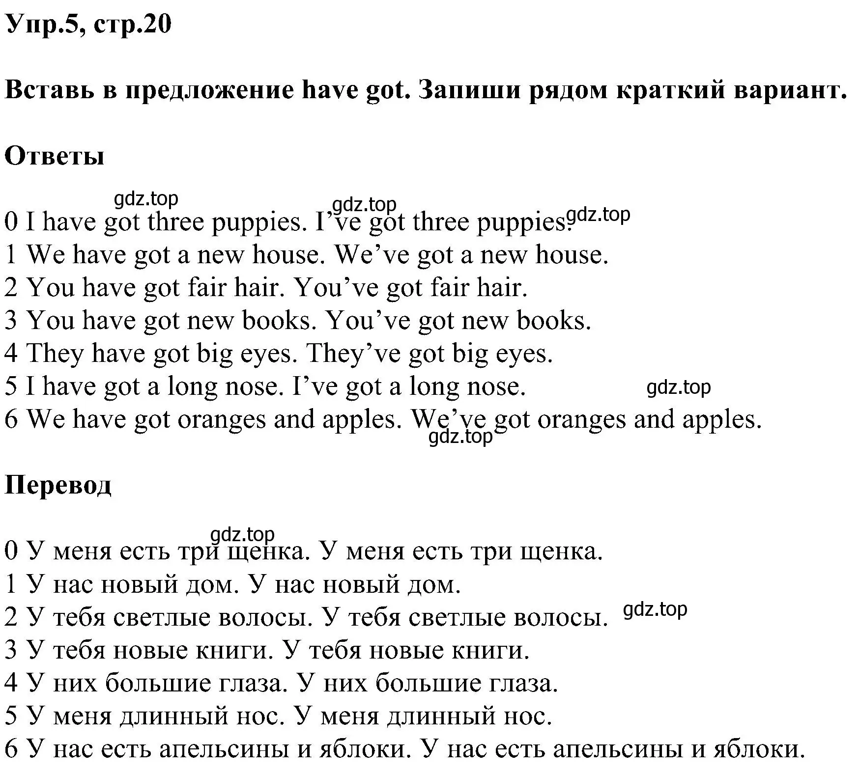 Решение номер 5 (страница 20) гдз по английскому языку 3 класс Рязанцева, сборник грамматических упражнений