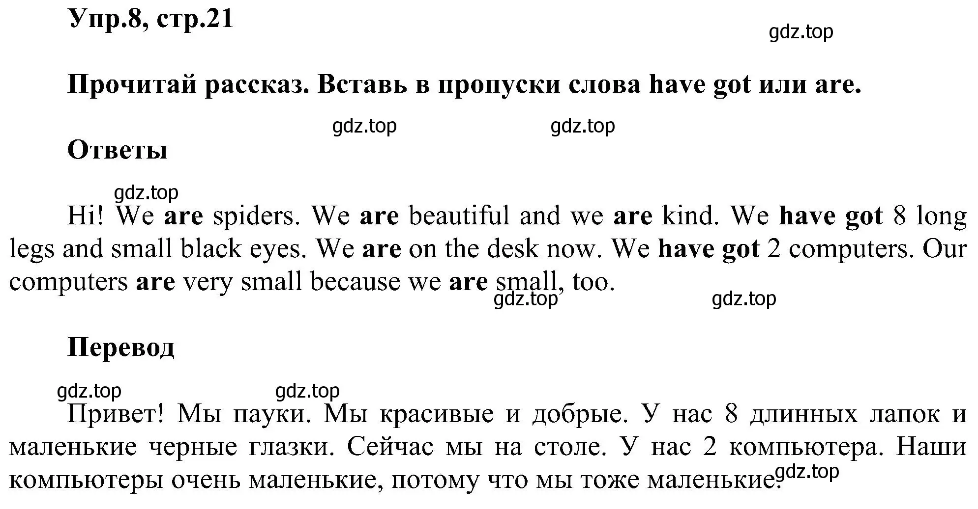 Решение номер 8 (страница 21) гдз по английскому языку 3 класс Рязанцева, сборник грамматических упражнений