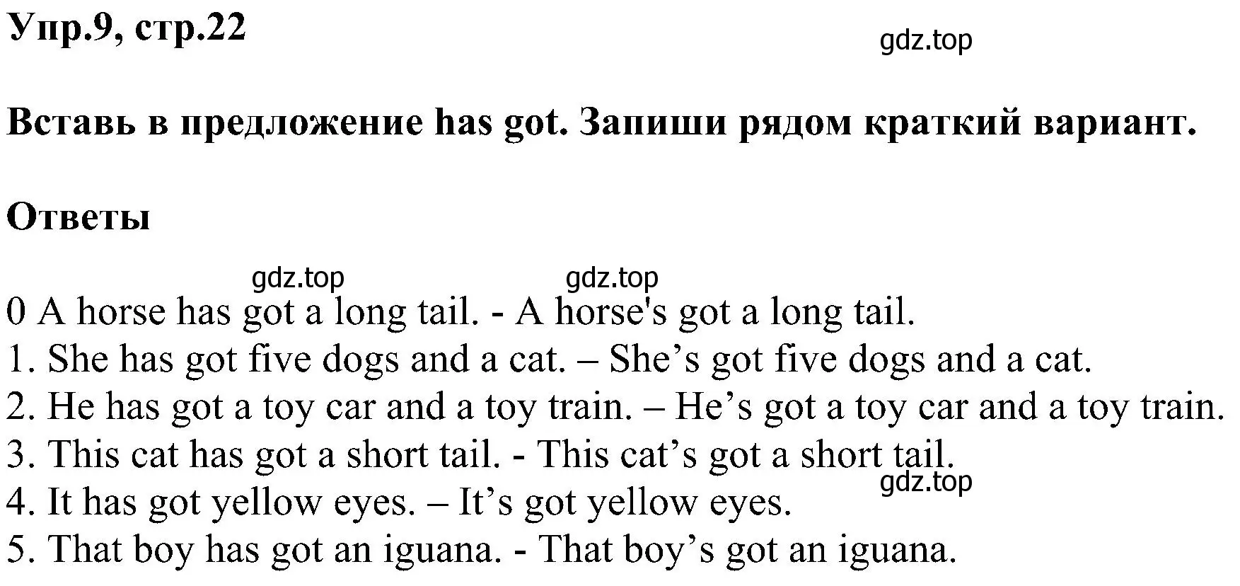 Решение номер 9 (страница 22) гдз по английскому языку 3 класс Рязанцева, сборник грамматических упражнений