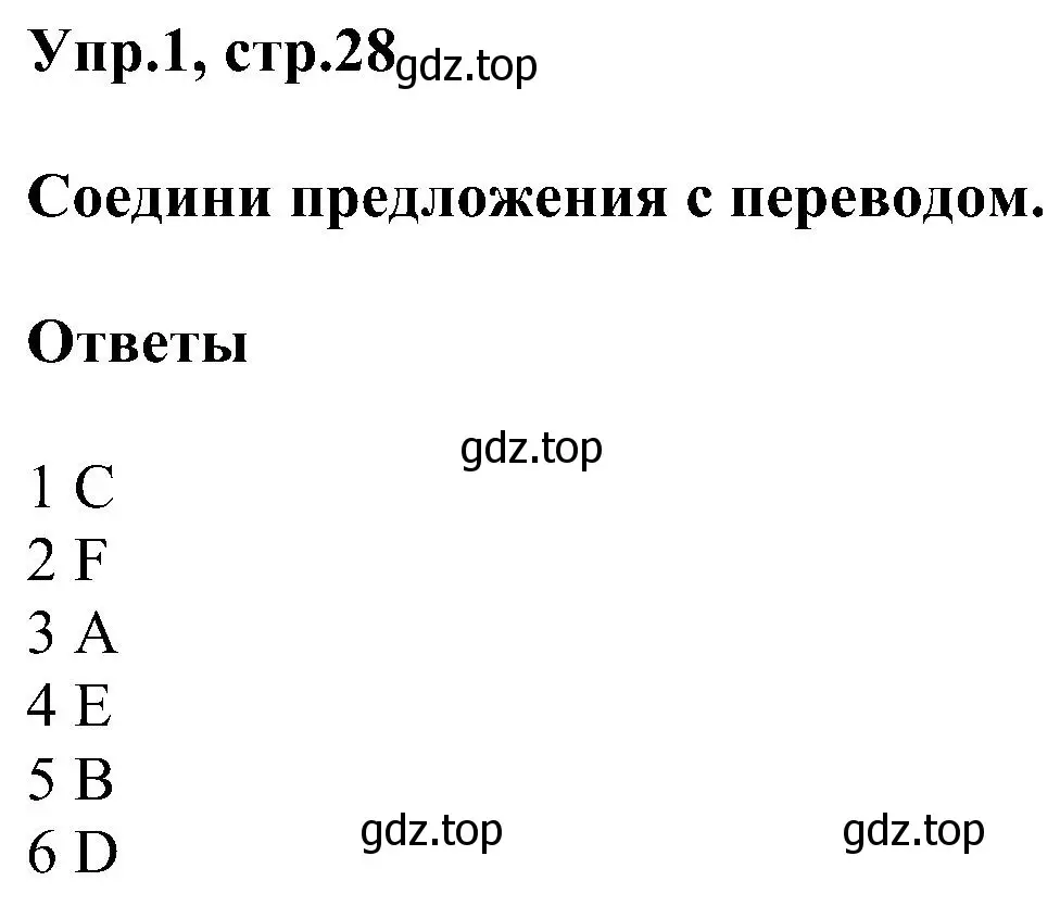 Решение номер 1 (страница 28) гдз по английскому языку 3 класс Рязанцева, сборник грамматических упражнений