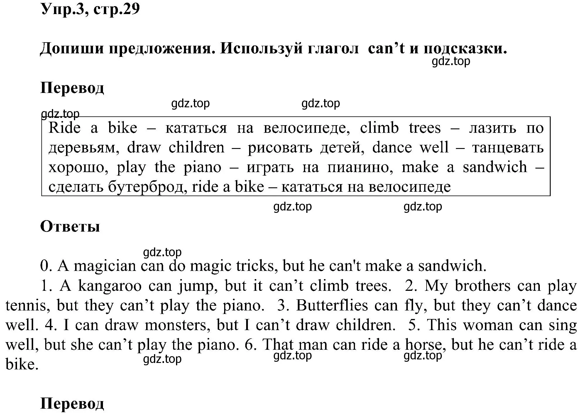 Решение номер 3 (страница 29) гдз по английскому языку 3 класс Рязанцева, сборник грамматических упражнений