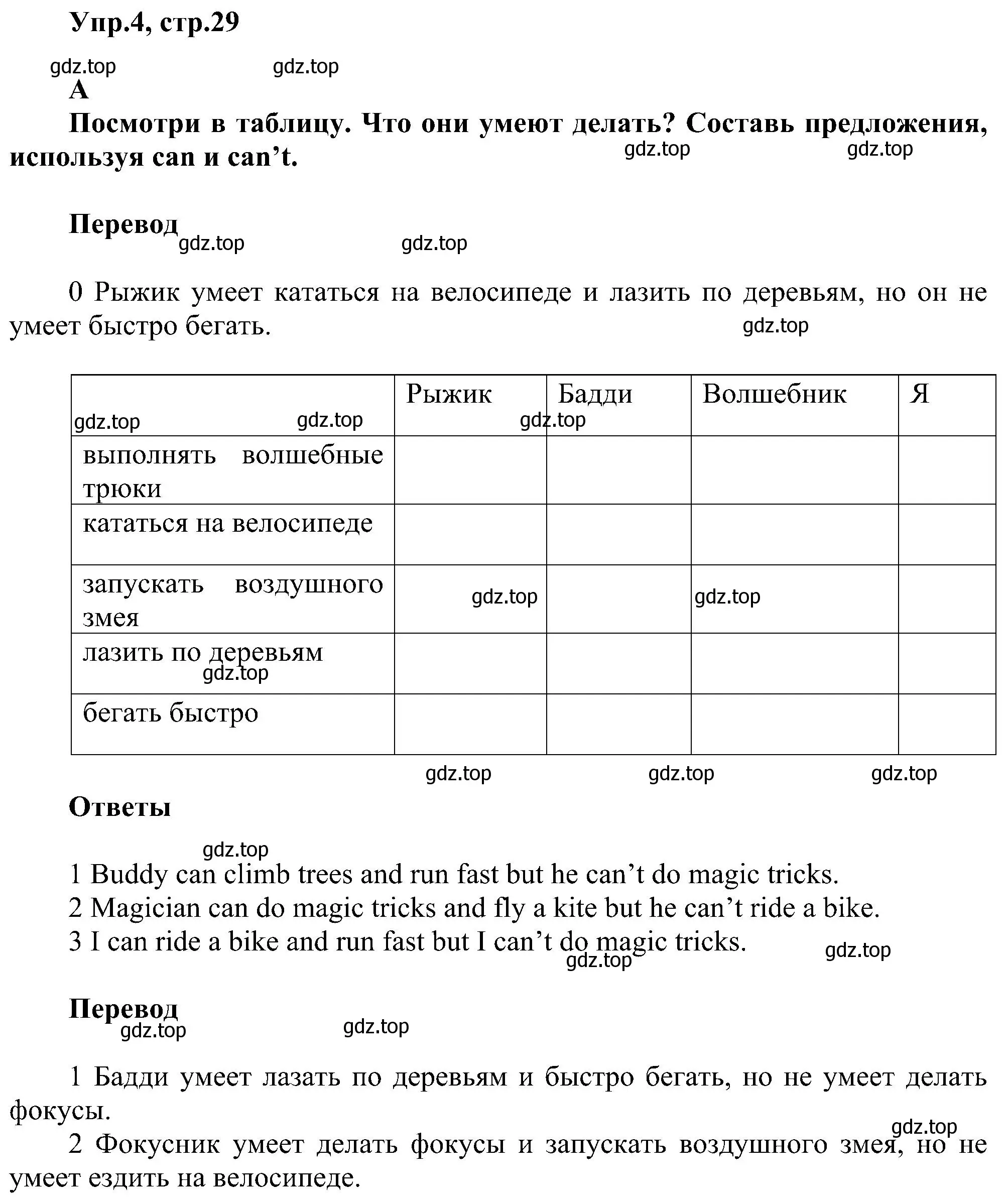 Решение номер 4 (страница 29) гдз по английскому языку 3 класс Рязанцева, сборник грамматических упражнений