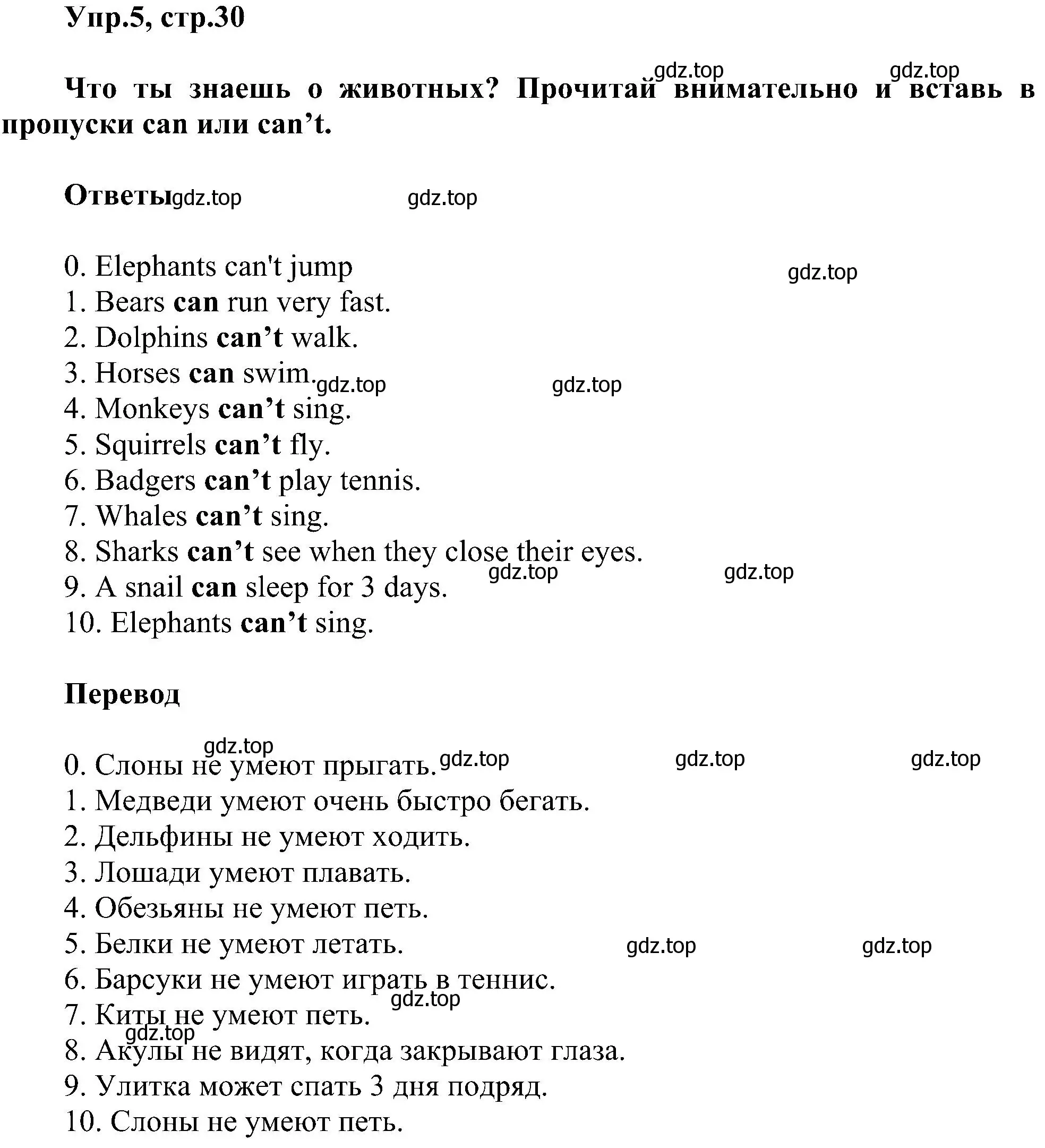 Решение номер 5 (страница 30) гдз по английскому языку 3 класс Рязанцева, сборник грамматических упражнений