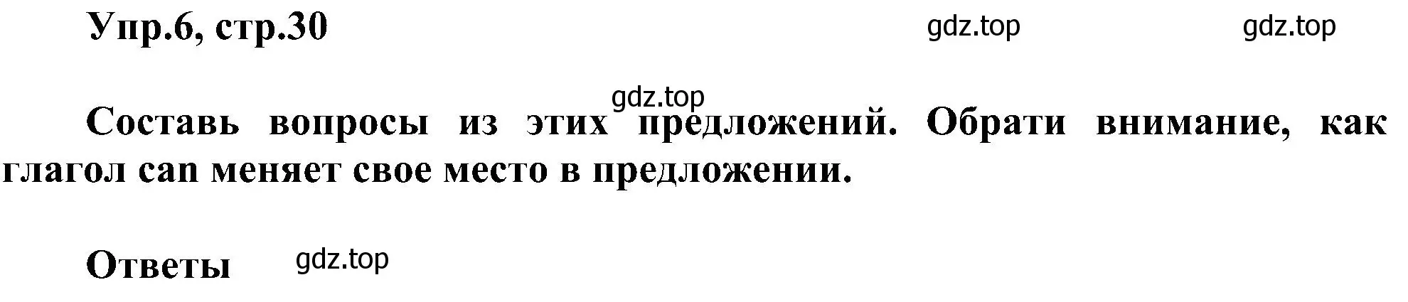 Решение номер 6 (страница 30) гдз по английскому языку 3 класс Рязанцева, сборник грамматических упражнений