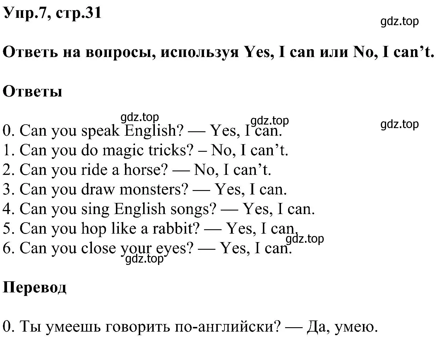 Решение номер 7 (страница 31) гдз по английскому языку 3 класс Рязанцева, сборник грамматических упражнений