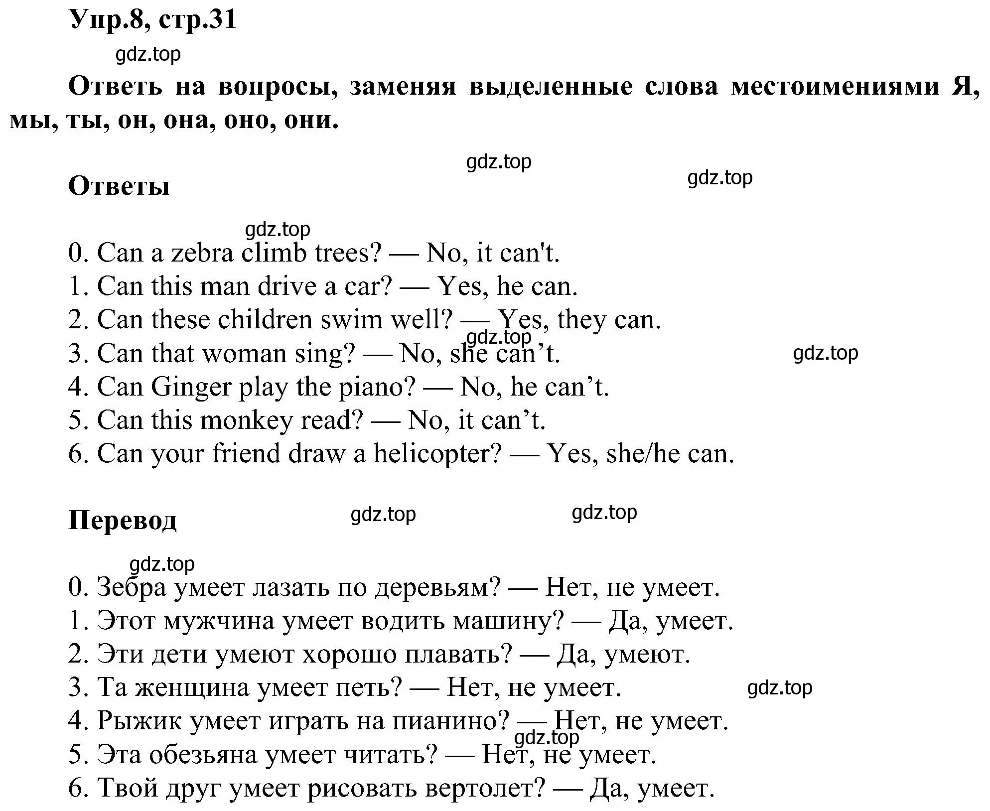 Решение номер 8 (страница 31) гдз по английскому языку 3 класс Рязанцева, сборник грамматических упражнений