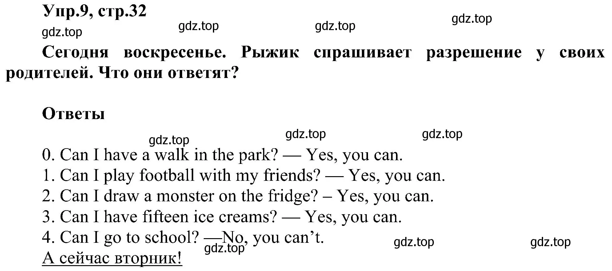 Решение номер 9 (страница 32) гдз по английскому языку 3 класс Рязанцева, сборник грамматических упражнений