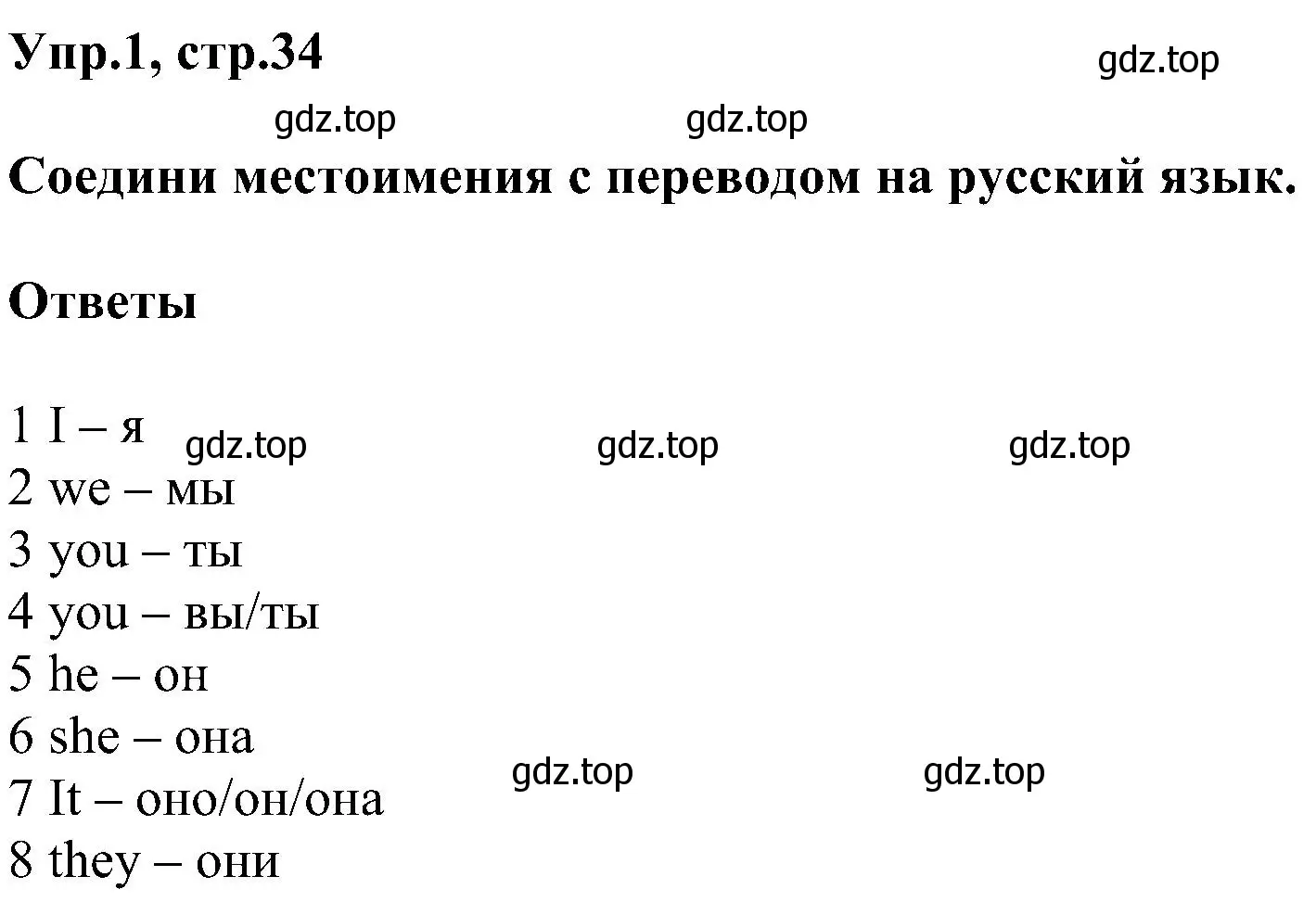 Решение номер 1 (страница 34) гдз по английскому языку 3 класс Рязанцева, сборник грамматических упражнений