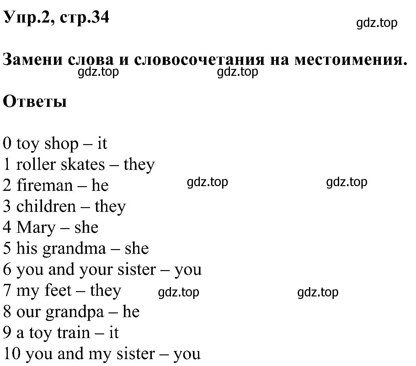 Решение номер 2 (страница 34) гдз по английскому языку 3 класс Рязанцева, сборник грамматических упражнений