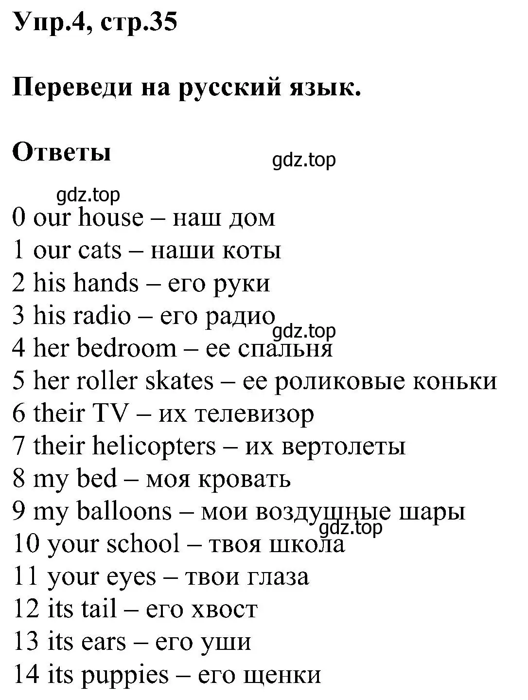 Решение номер 4 (страница 35) гдз по английскому языку 3 класс Рязанцева, сборник грамматических упражнений