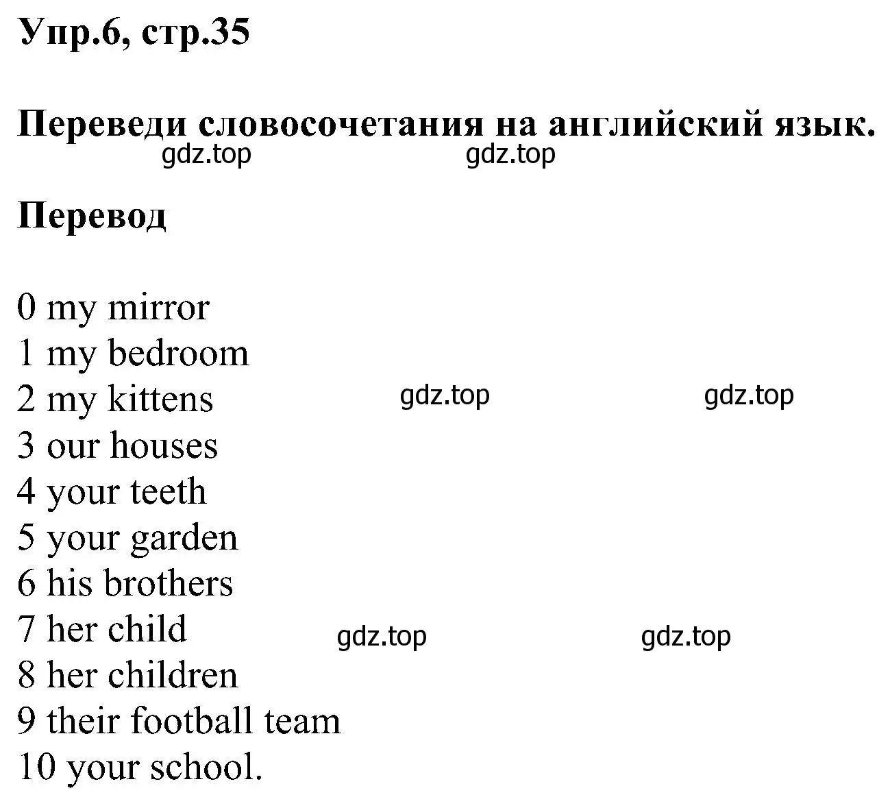 Решение номер 6 (страница 35) гдз по английскому языку 3 класс Рязанцева, сборник грамматических упражнений