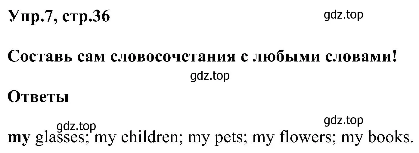 Решение номер 7 (страница 36) гдз по английскому языку 3 класс Рязанцева, сборник грамматических упражнений