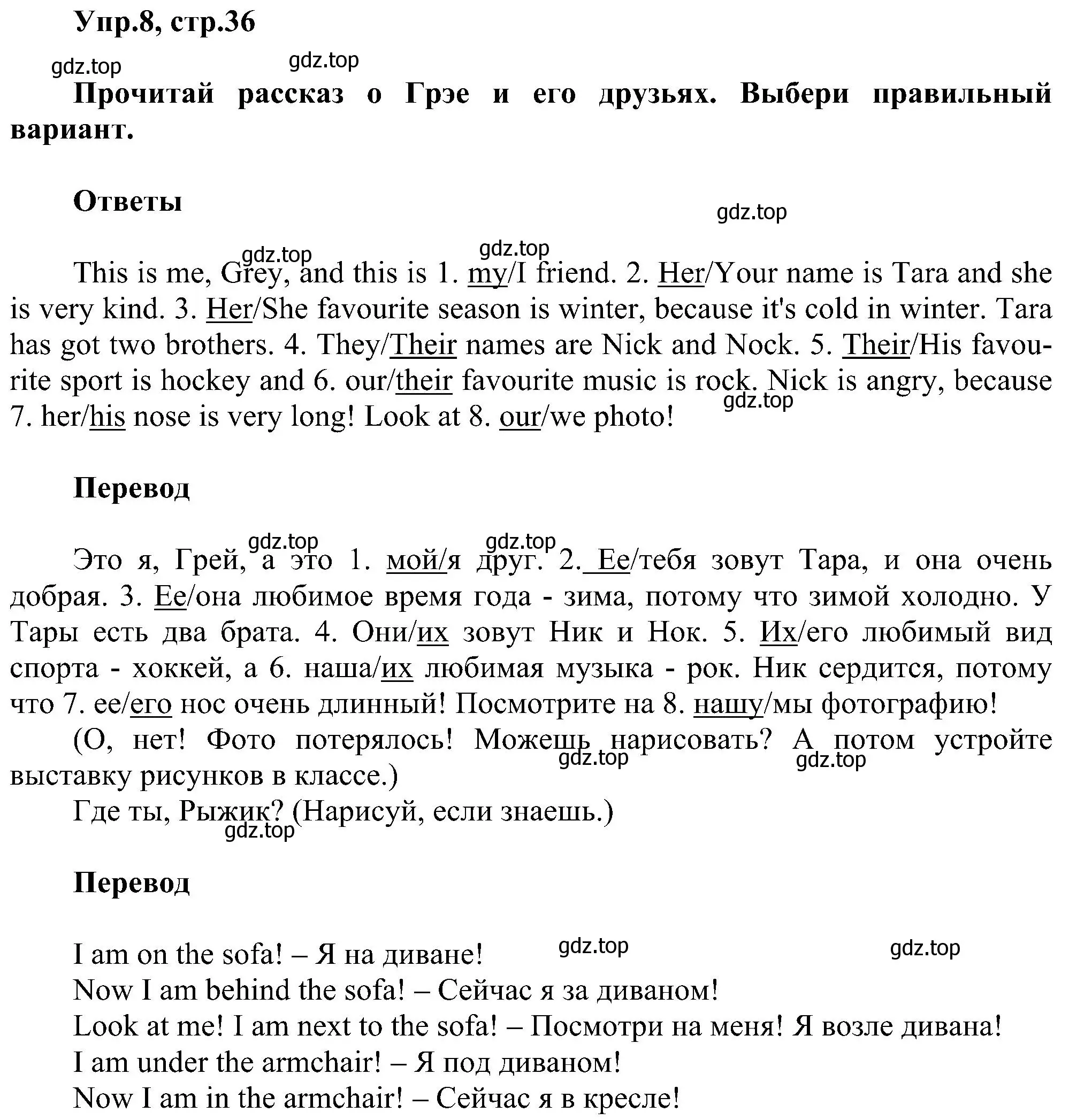 Решение номер 8 (страница 36) гдз по английскому языку 3 класс Рязанцева, сборник грамматических упражнений