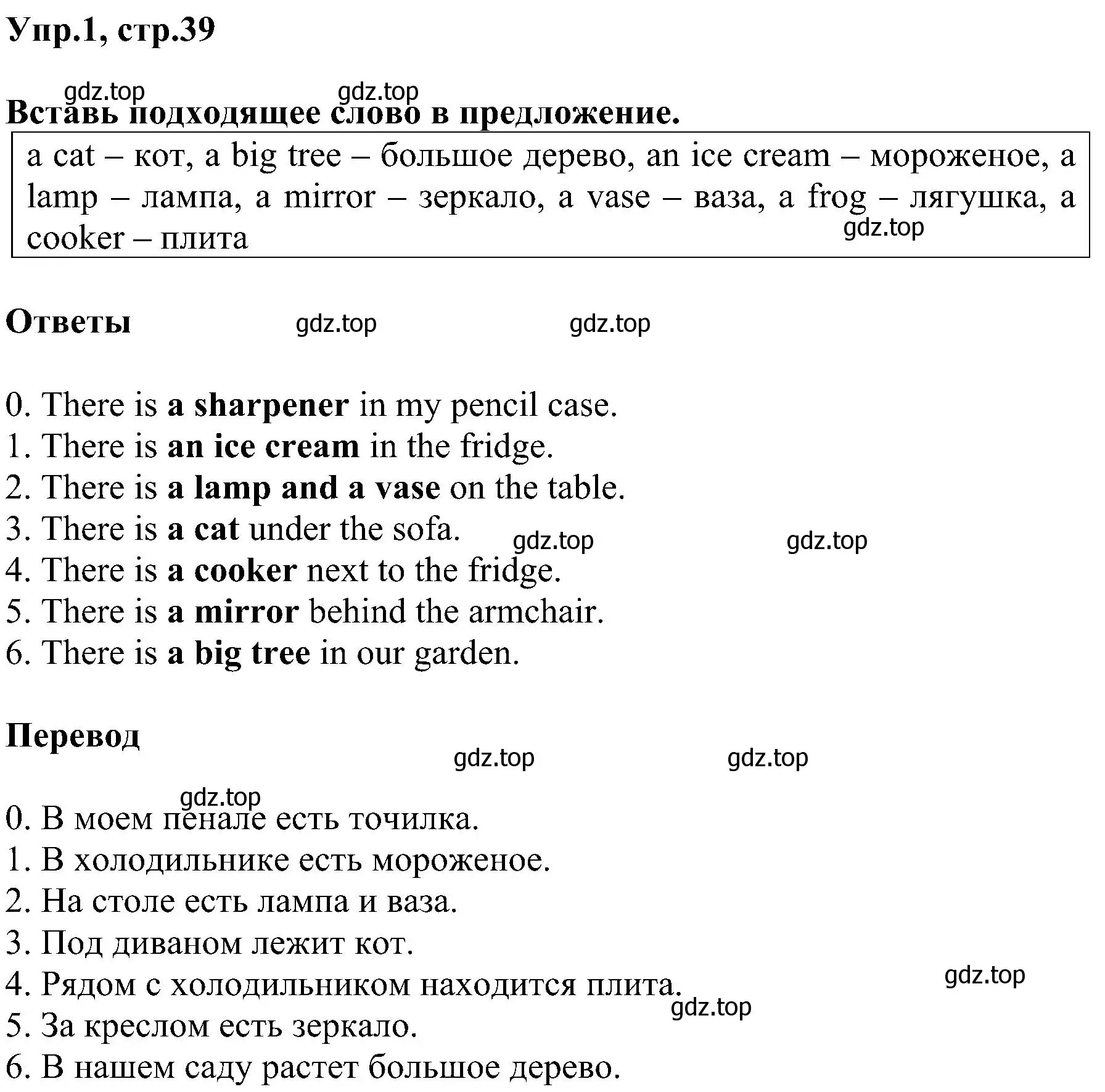 Решение номер 1 (страница 39) гдз по английскому языку 3 класс Рязанцева, сборник грамматических упражнений