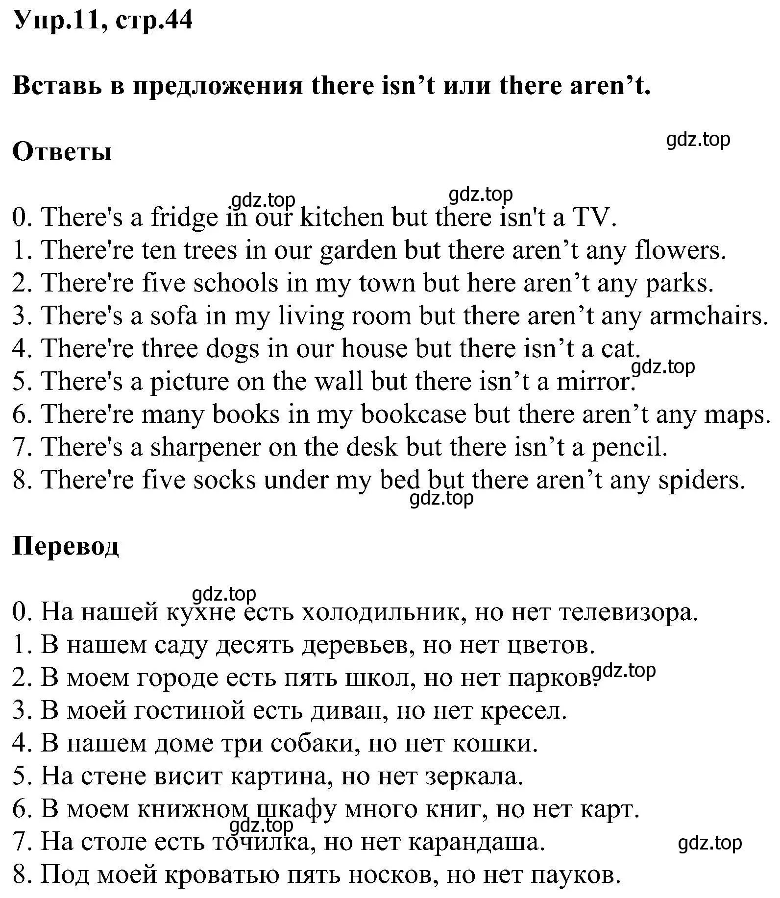 Решение номер 11 (страница 44) гдз по английскому языку 3 класс Рязанцева, сборник грамматических упражнений