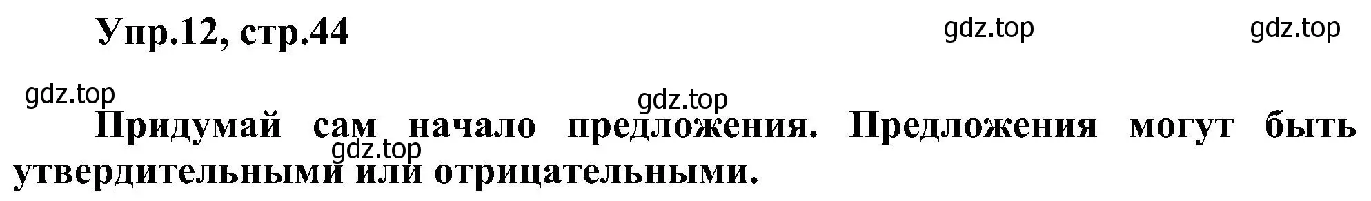 Решение номер 12 (страница 44) гдз по английскому языку 3 класс Рязанцева, сборник грамматических упражнений