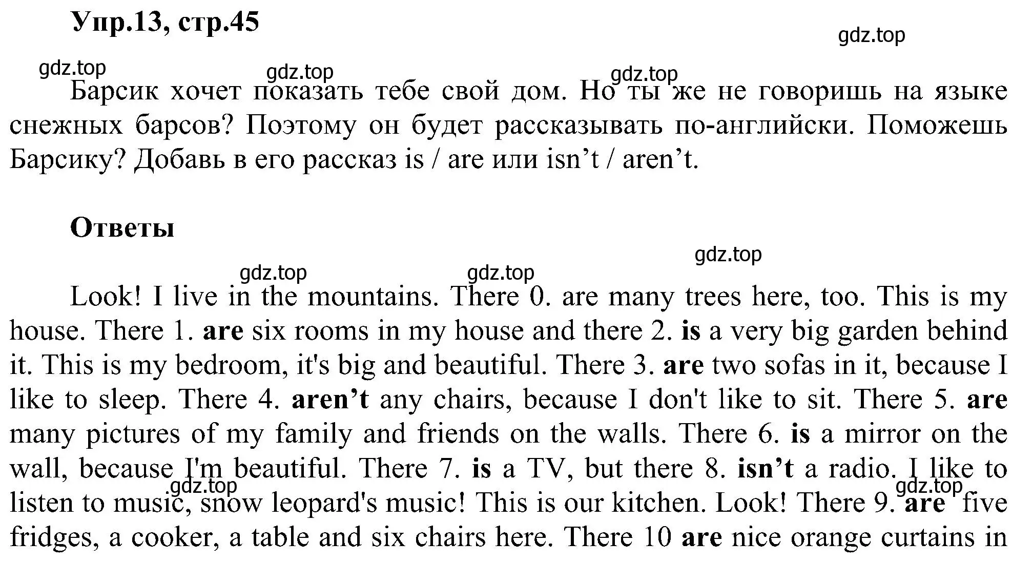 Решение номер 13 (страница 45) гдз по английскому языку 3 класс Рязанцева, сборник грамматических упражнений