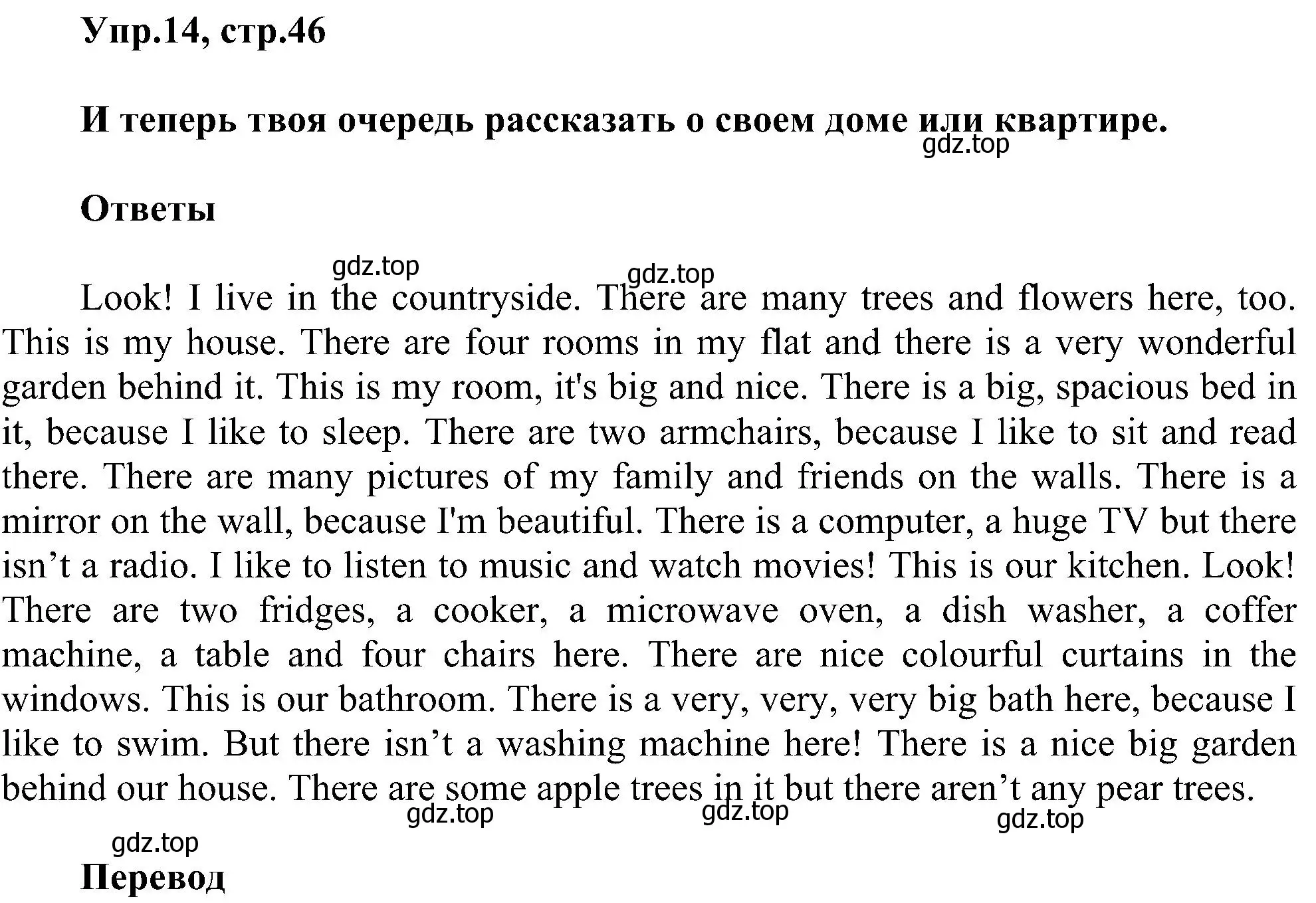 Решение номер 14 (страница 46) гдз по английскому языку 3 класс Рязанцева, сборник грамматических упражнений