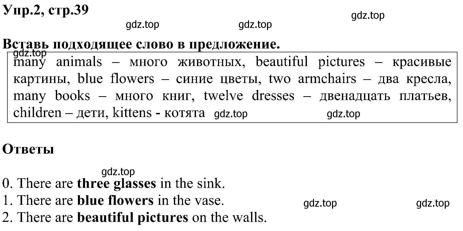 Решение номер 2 (страница 39) гдз по английскому языку 3 класс Рязанцева, сборник грамматических упражнений