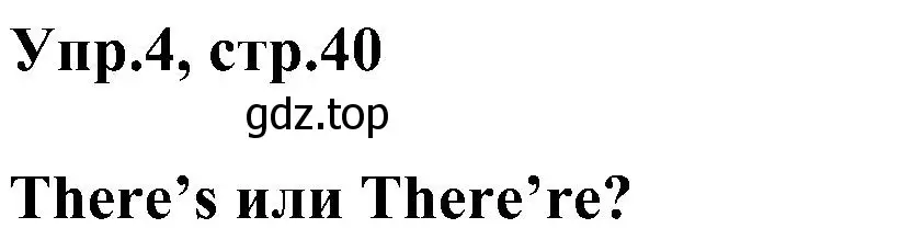 Решение номер 4 (страница 40) гдз по английскому языку 3 класс Рязанцева, сборник грамматических упражнений