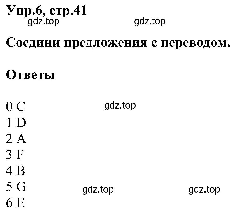 Решение номер 6 (страница 41) гдз по английскому языку 3 класс Рязанцева, сборник грамматических упражнений