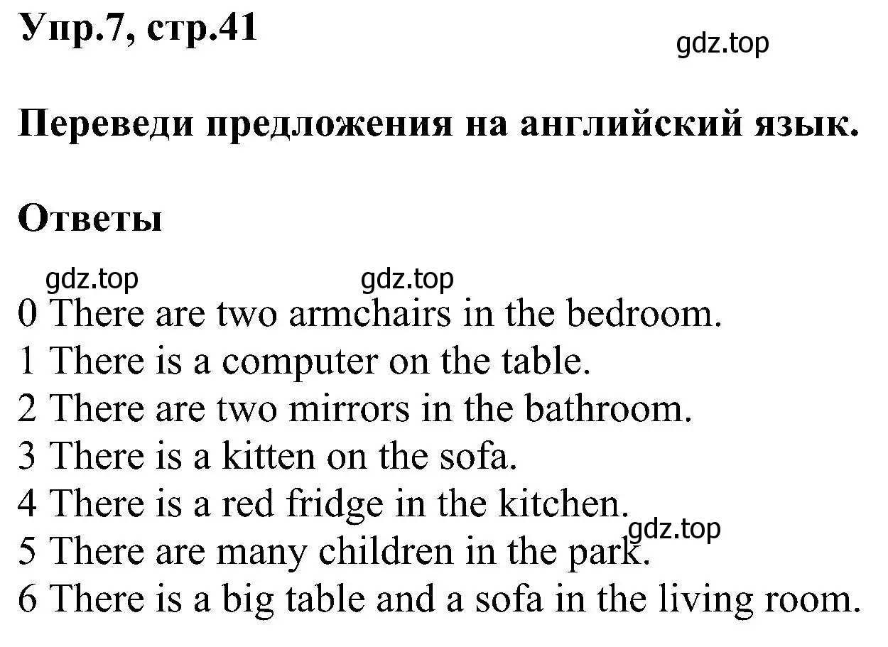 Решение номер 7 (страница 41) гдз по английскому языку 3 класс Рязанцева, сборник грамматических упражнений