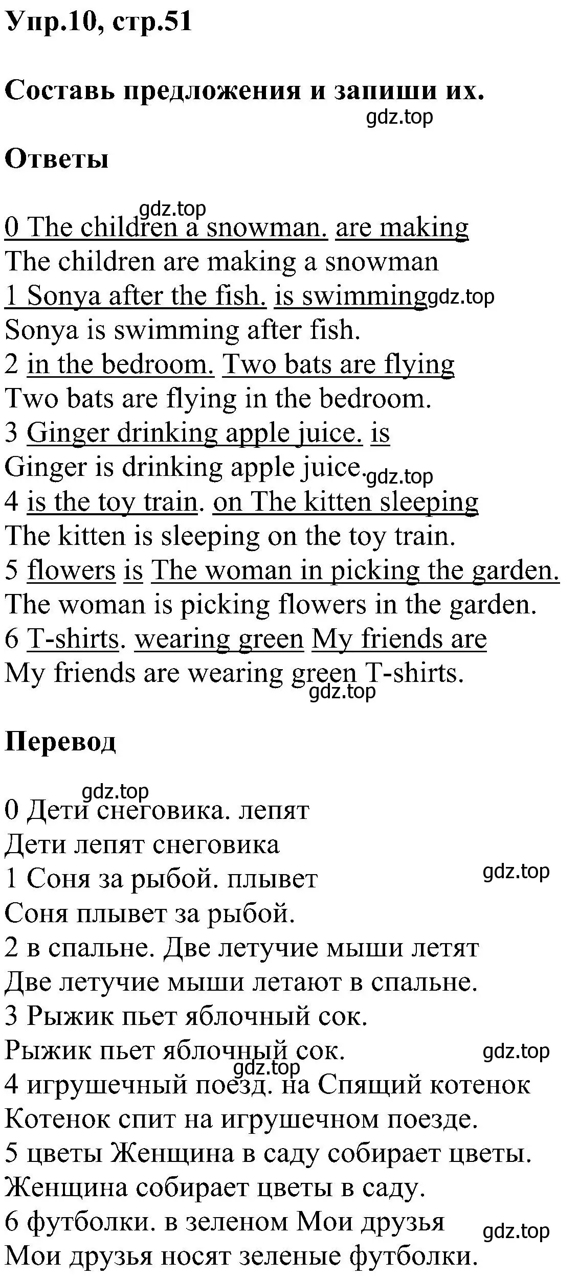 Решение номер 10 (страница 51) гдз по английскому языку 3 класс Рязанцева, сборник грамматических упражнений