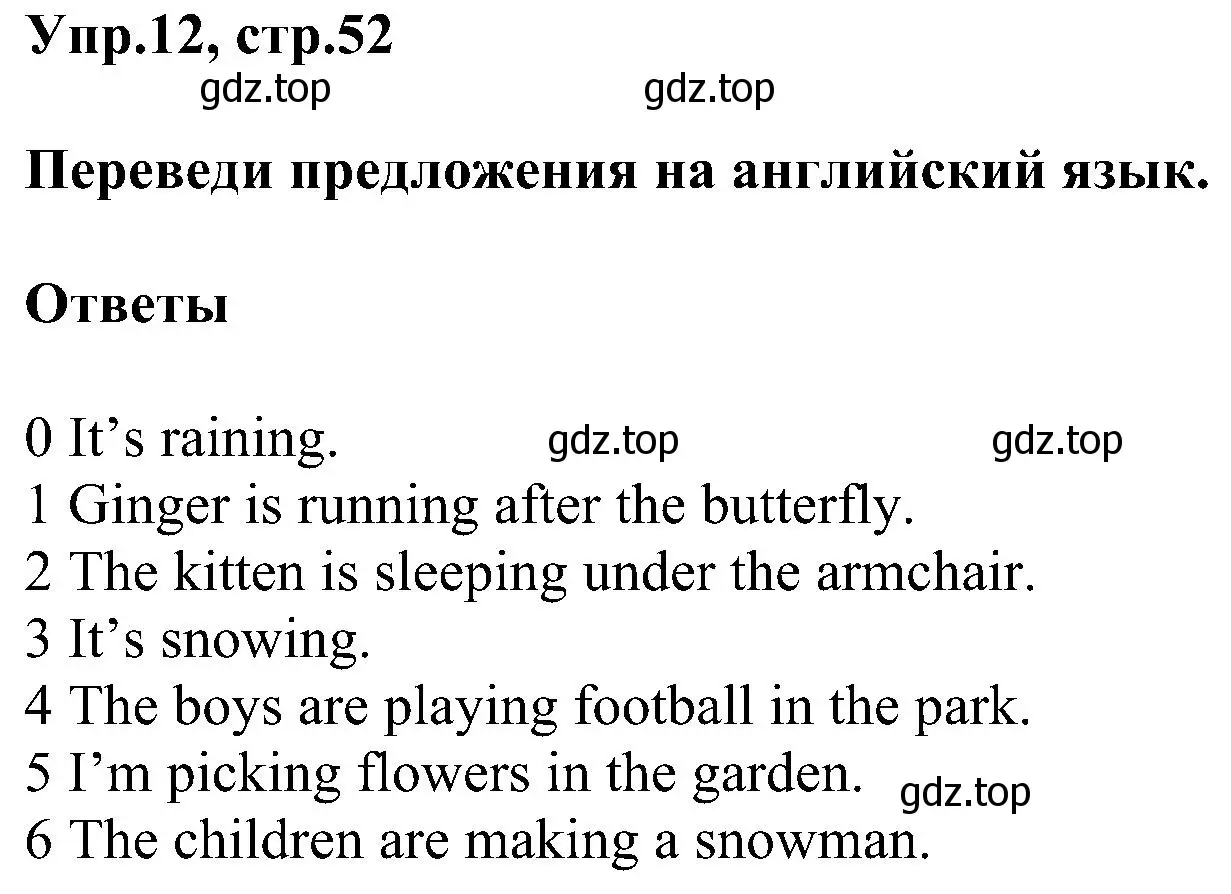 Решение номер 12 (страница 52) гдз по английскому языку 3 класс Рязанцева, сборник грамматических упражнений