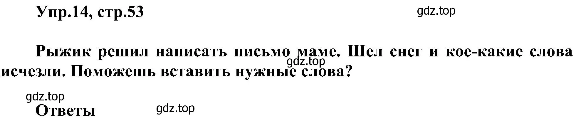 Решение номер 14 (страница 53) гдз по английскому языку 3 класс Рязанцева, сборник грамматических упражнений