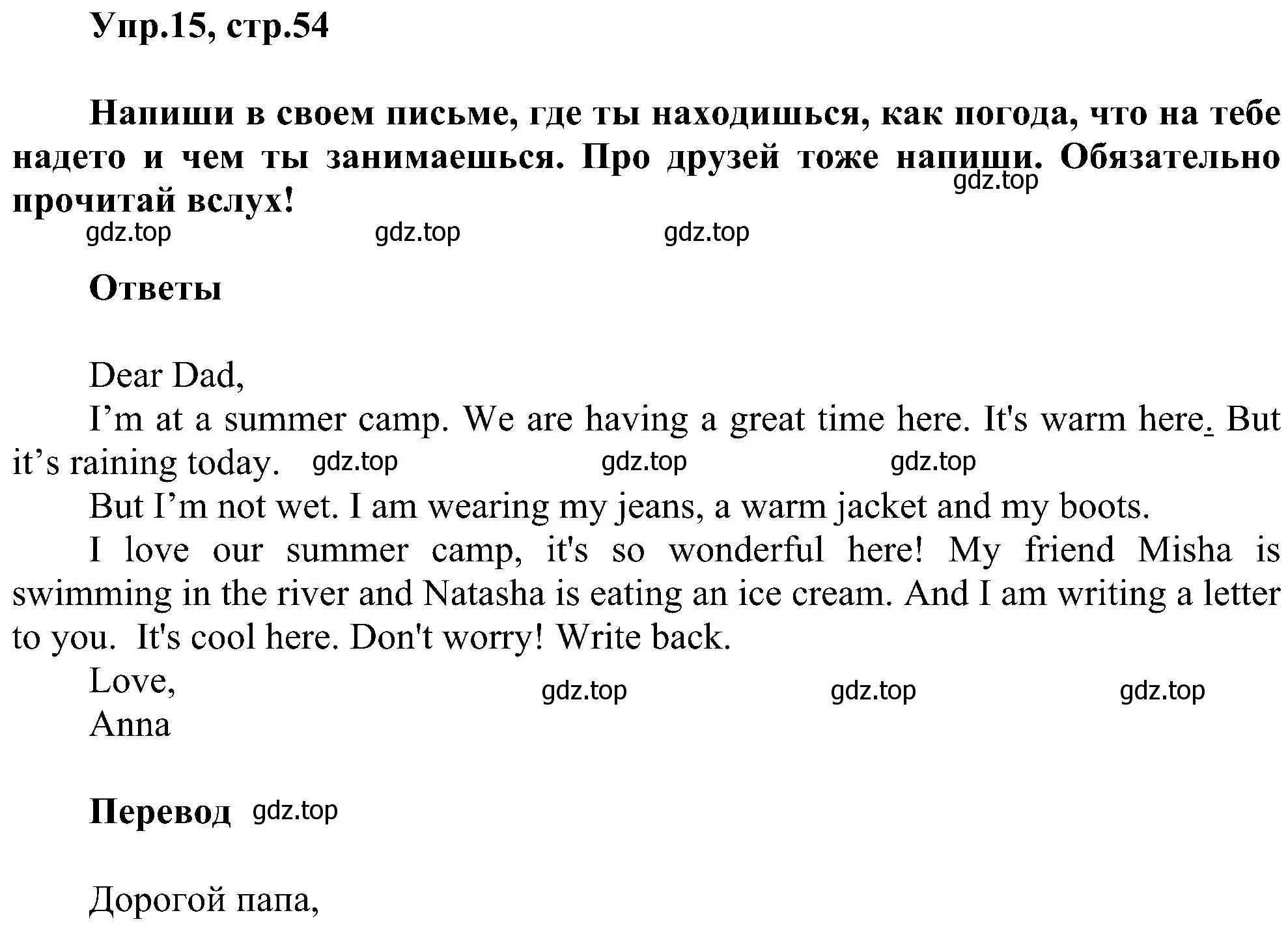 Решение номер 15 (страница 54) гдз по английскому языку 3 класс Рязанцева, сборник грамматических упражнений