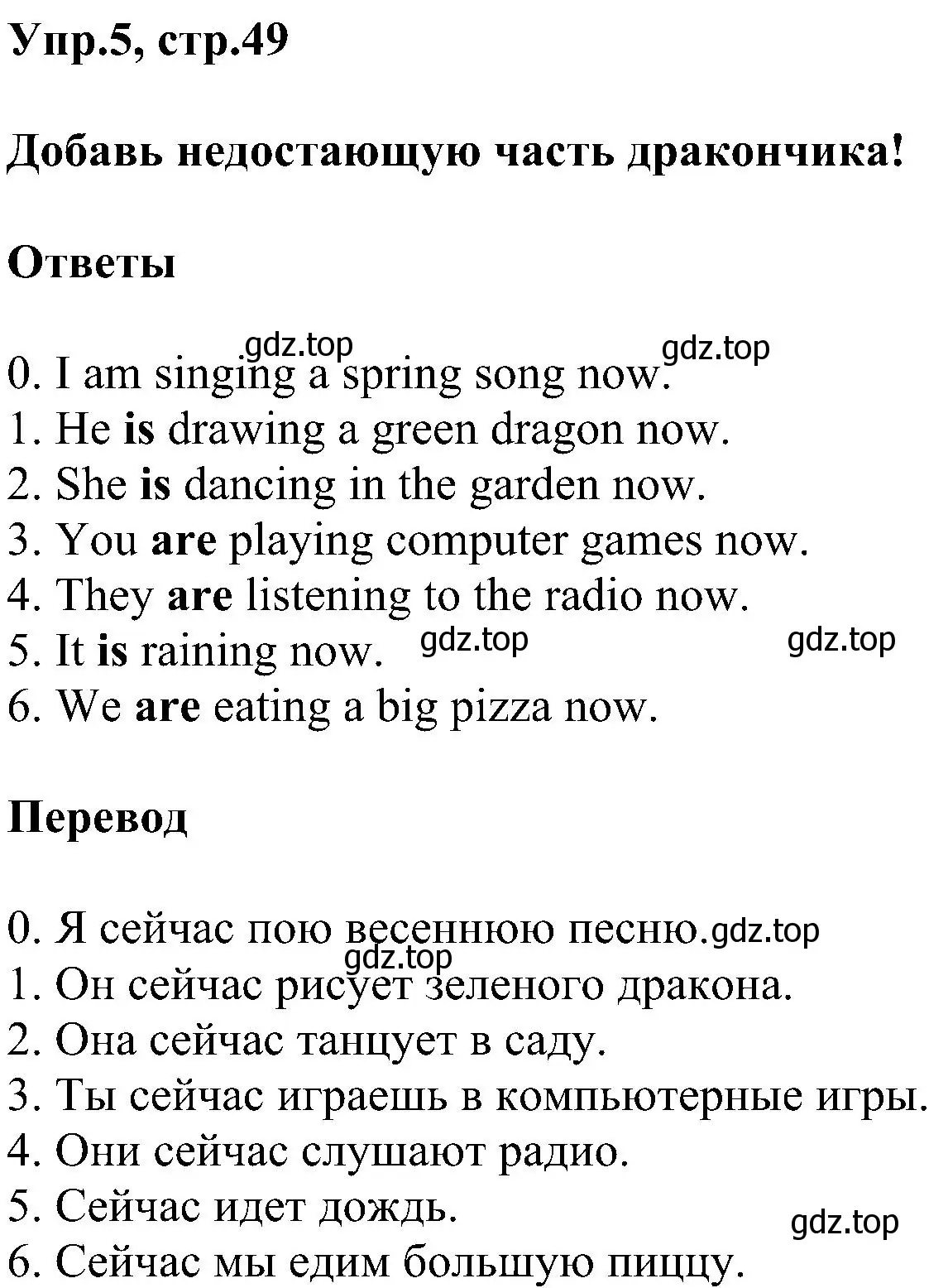 Решение номер 5 (страница 49) гдз по английскому языку 3 класс Рязанцева, сборник грамматических упражнений