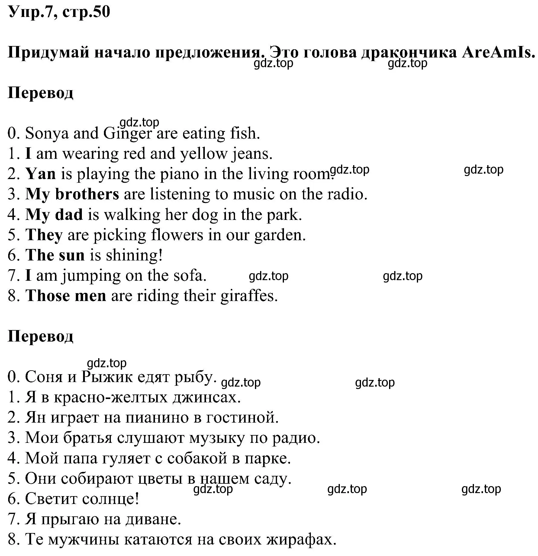 Решение номер 7 (страница 50) гдз по английскому языку 3 класс Рязанцева, сборник грамматических упражнений