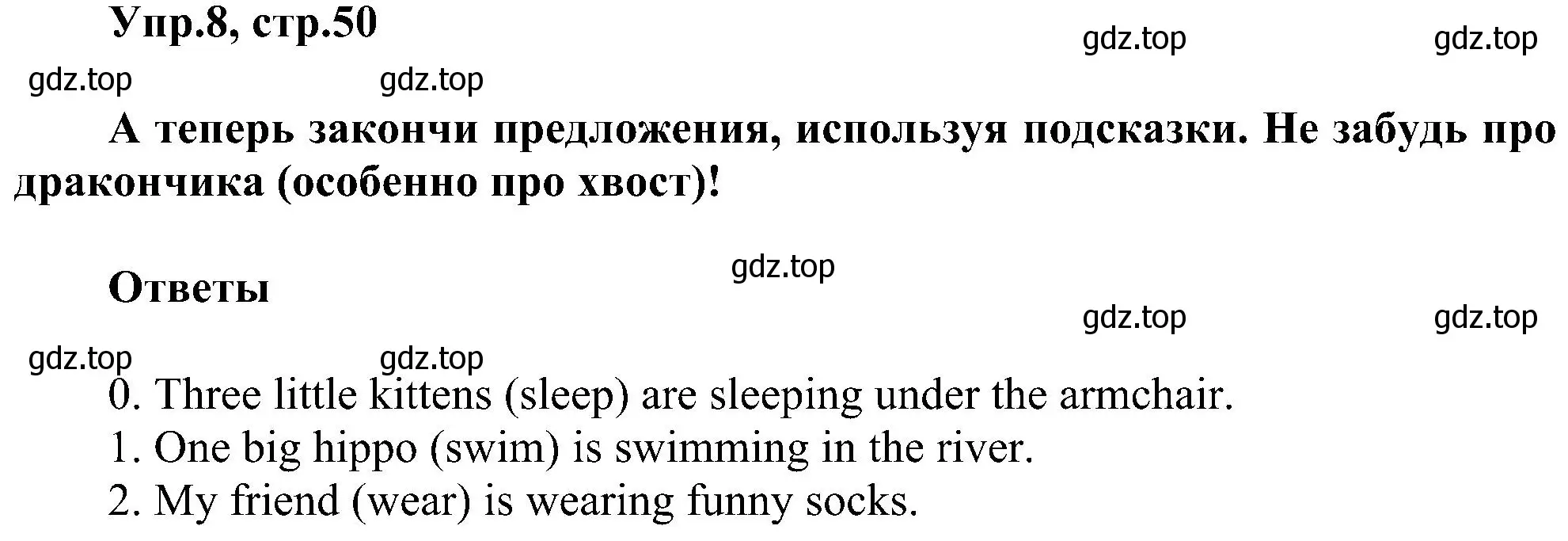 Решение номер 8 (страница 50) гдз по английскому языку 3 класс Рязанцева, сборник грамматических упражнений