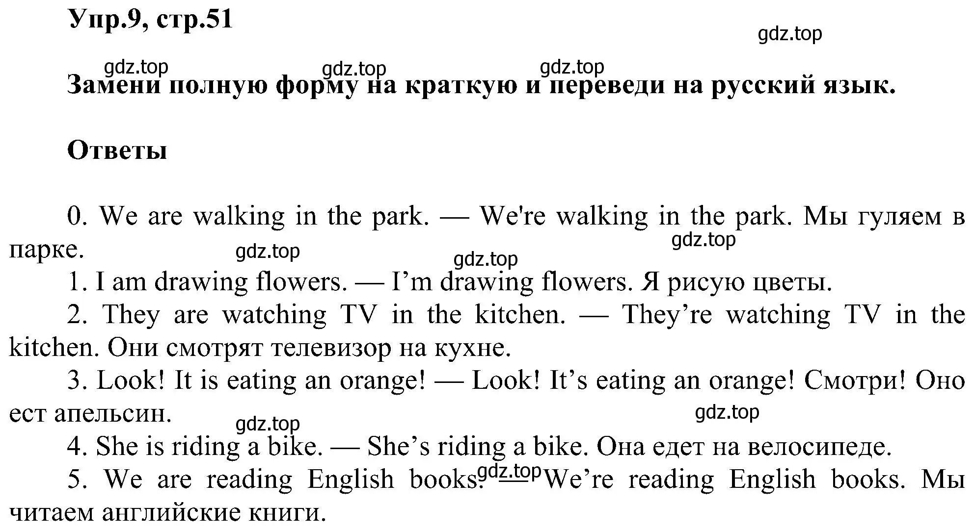 Решение номер 9 (страница 51) гдз по английскому языку 3 класс Рязанцева, сборник грамматических упражнений