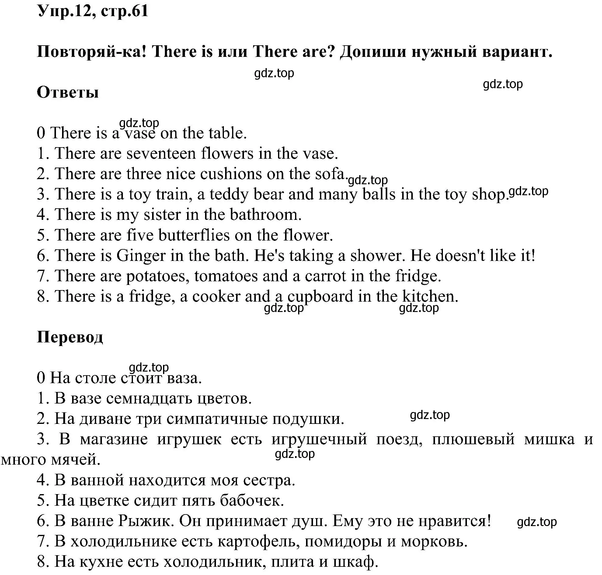 Решение номер 12 (страница 61) гдз по английскому языку 3 класс Рязанцева, сборник грамматических упражнений