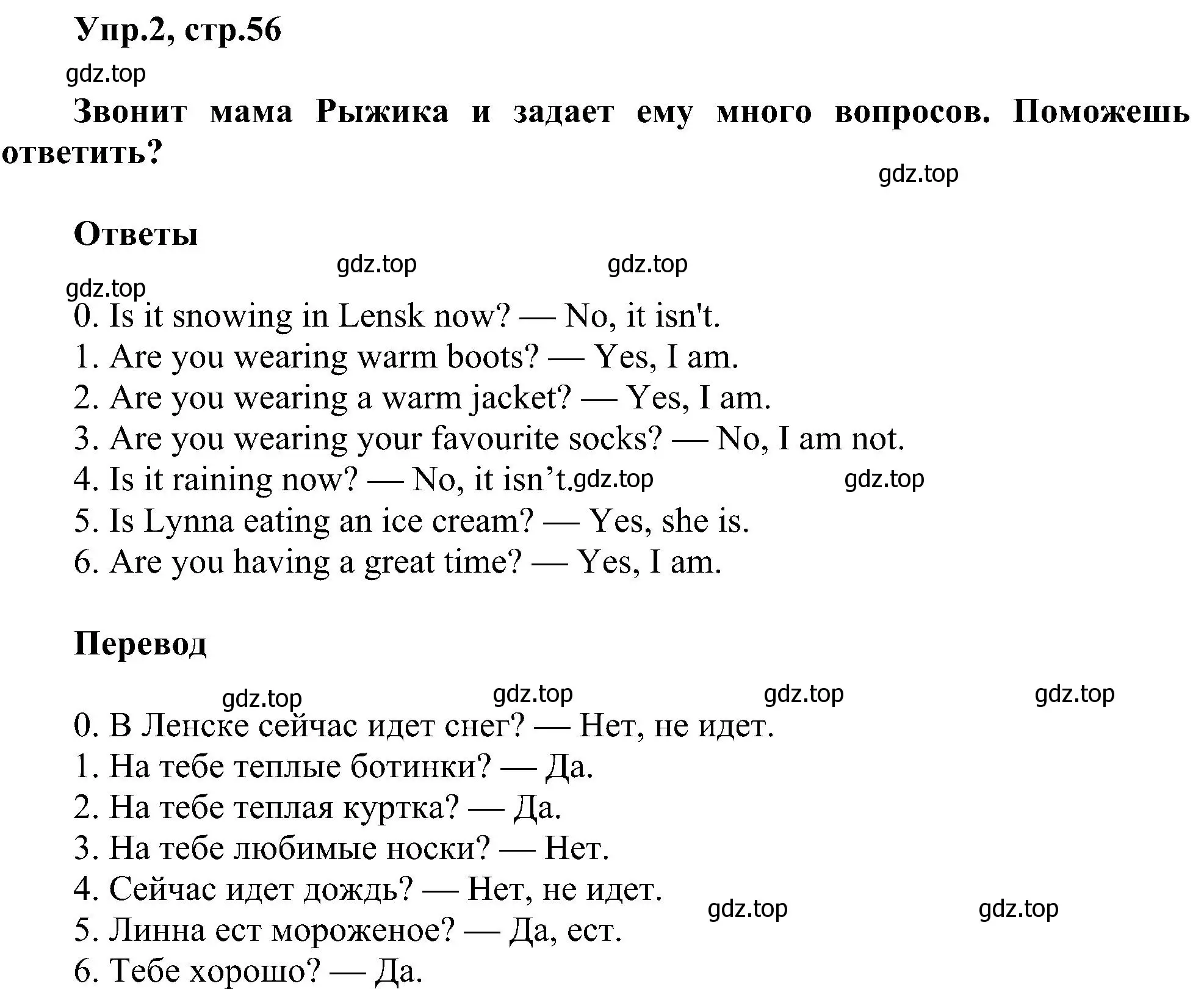 Решение номер 2 (страница 56) гдз по английскому языку 3 класс Рязанцева, сборник грамматических упражнений