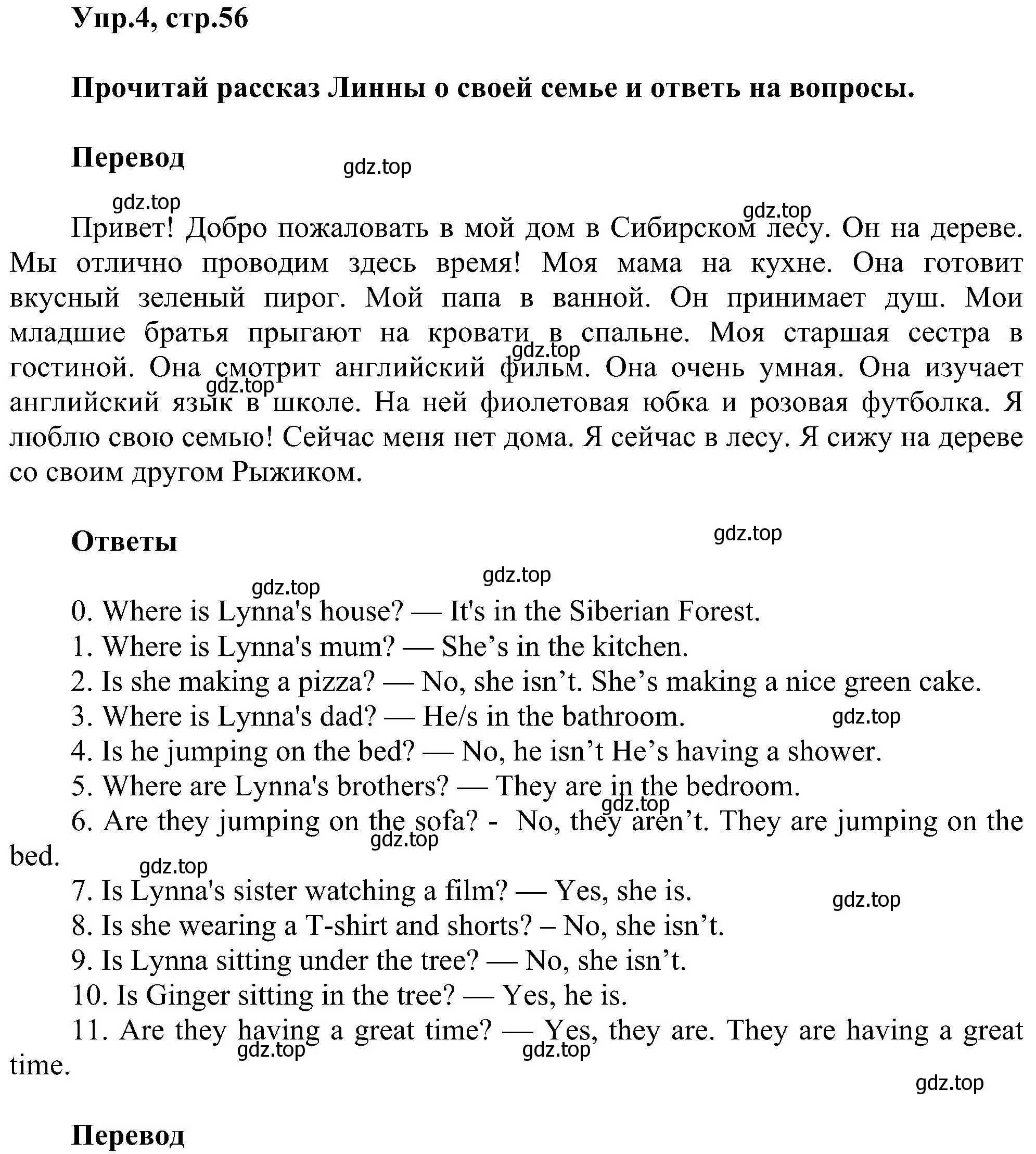 Решение номер 4 (страница 56) гдз по английскому языку 3 класс Рязанцева, сборник грамматических упражнений