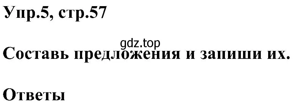 Решение номер 5 (страница 57) гдз по английскому языку 3 класс Рязанцева, сборник грамматических упражнений