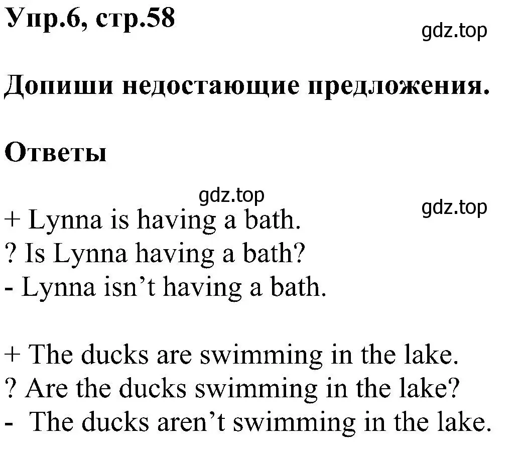 Решение номер 6 (страница 58) гдз по английскому языку 3 класс Рязанцева, сборник грамматических упражнений