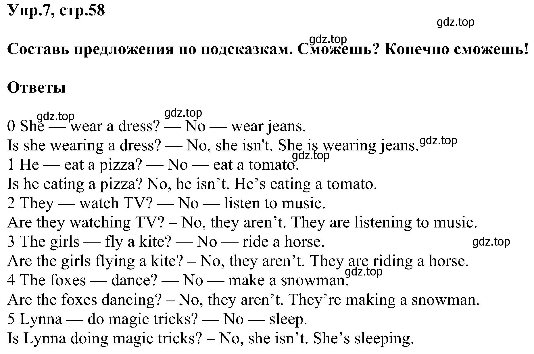 Решение номер 7 (страница 58) гдз по английскому языку 3 класс Рязанцева, сборник грамматических упражнений