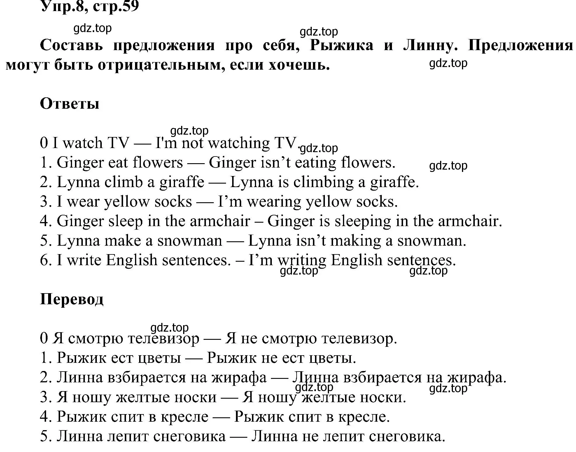 Решение номер 8 (страница 59) гдз по английскому языку 3 класс Рязанцева, сборник грамматических упражнений