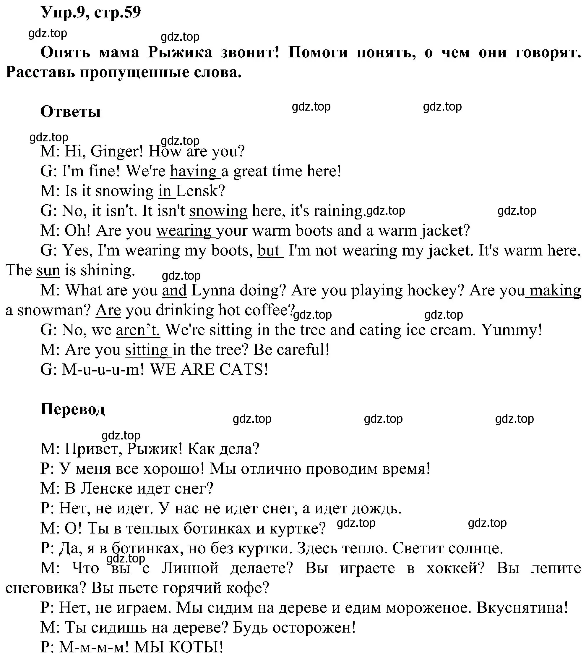 Решение номер 9 (страница 59) гдз по английскому языку 3 класс Рязанцева, сборник грамматических упражнений