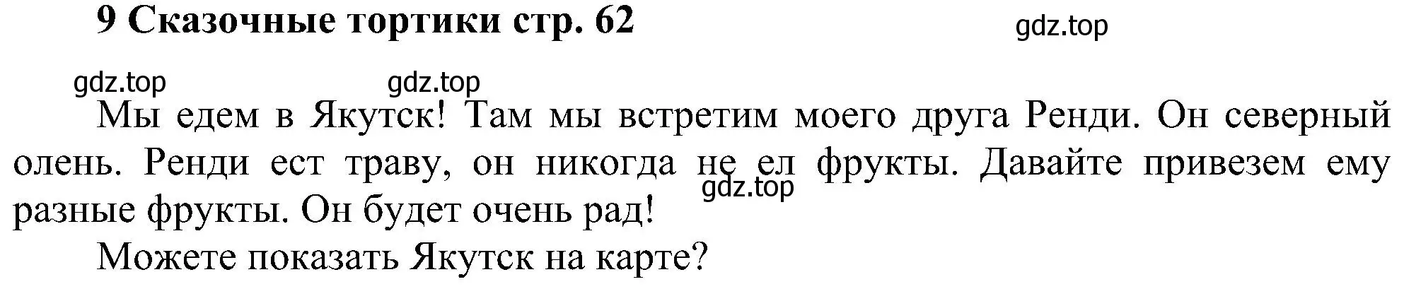 Решение  Начало модуля (страница 62) гдз по английскому языку 3 класс Рязанцева, сборник грамматических упражнений