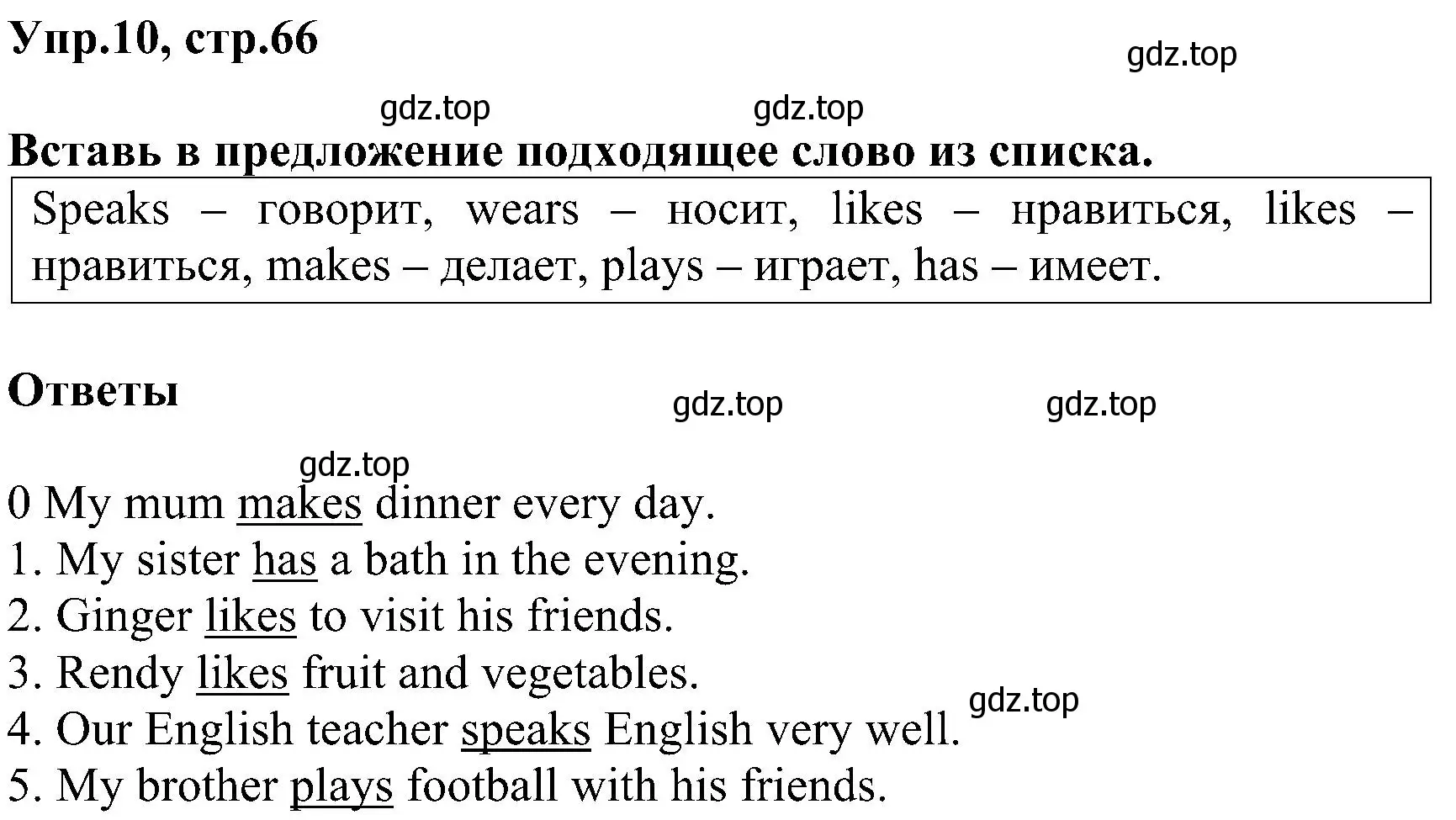 Решение номер 10 (страница 66) гдз по английскому языку 3 класс Рязанцева, сборник грамматических упражнений