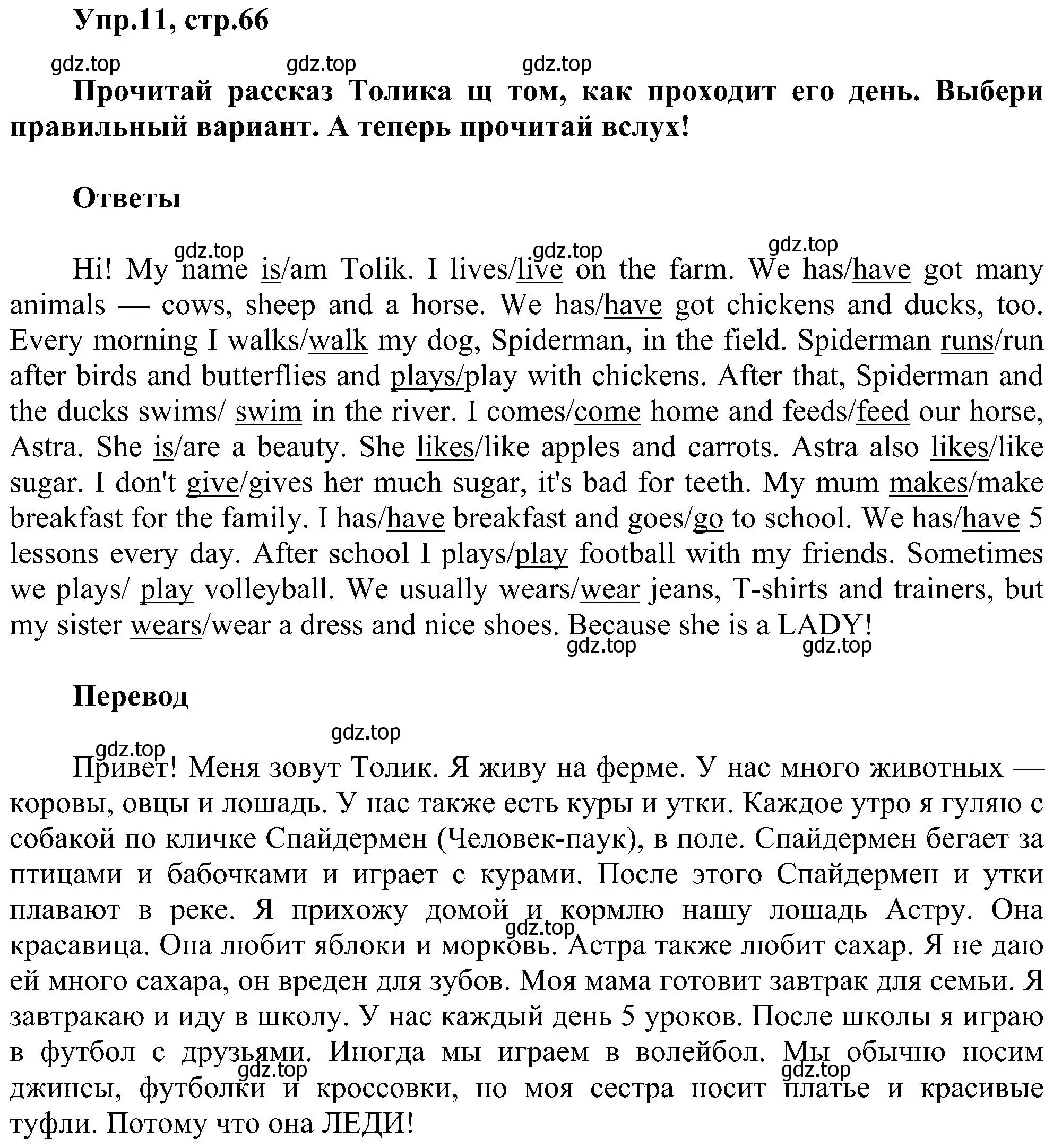 Решение номер 11 (страница 66) гдз по английскому языку 3 класс Рязанцева, сборник грамматических упражнений