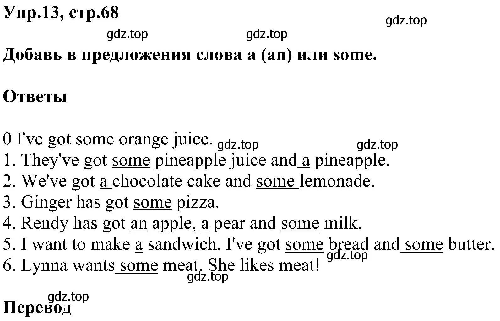 Решение номер 13 (страница 68) гдз по английскому языку 3 класс Рязанцева, сборник грамматических упражнений