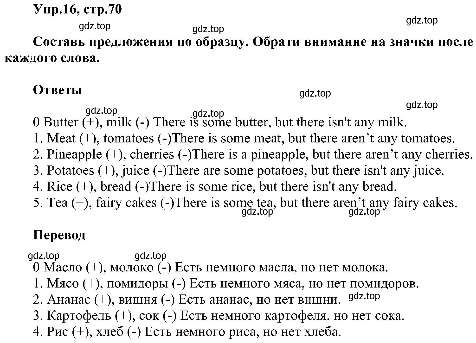 Решение номер 16 (страница 70) гдз по английскому языку 3 класс Рязанцева, сборник грамматических упражнений