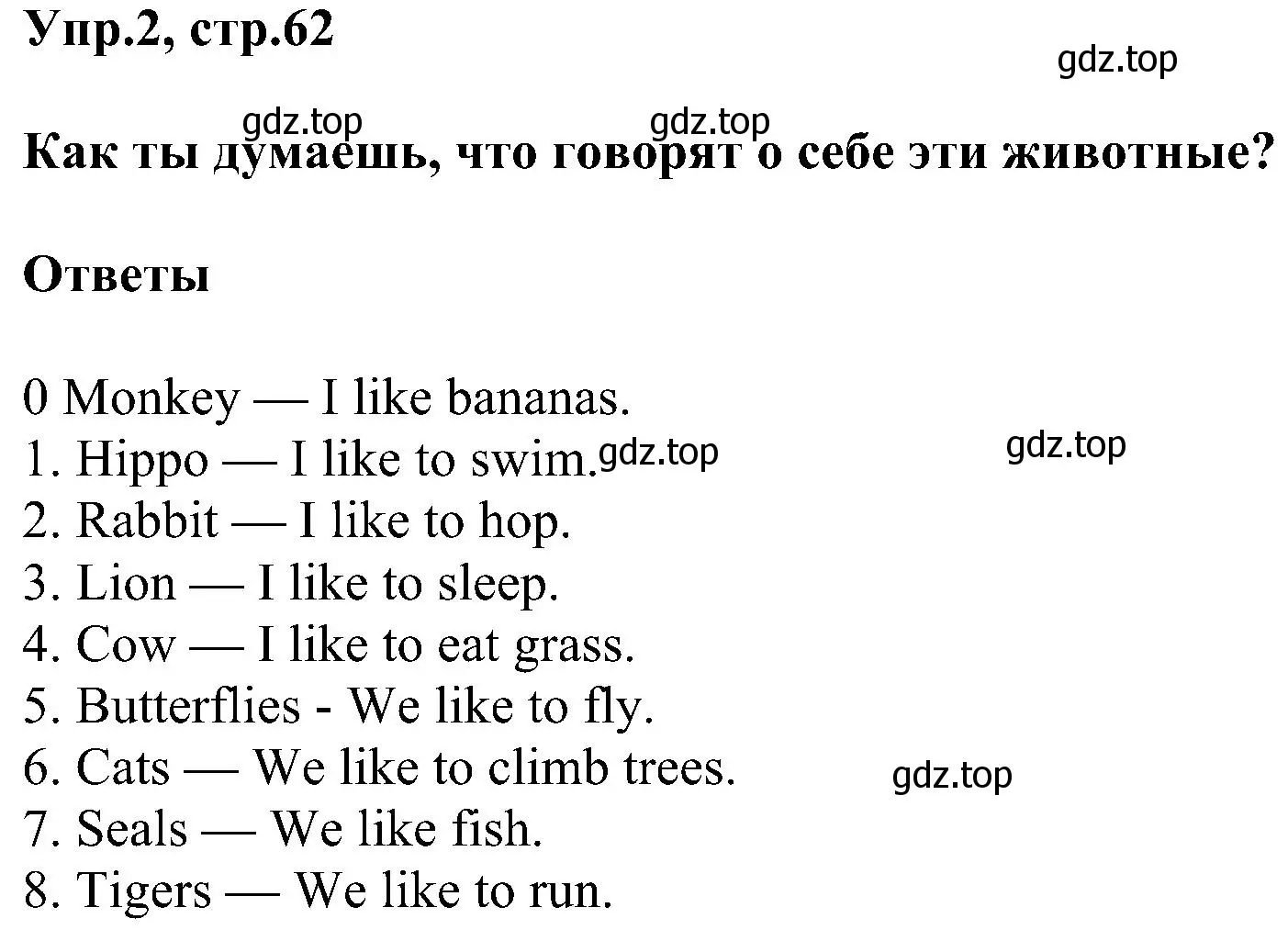 Решение номер 2 (страница 62) гдз по английскому языку 3 класс Рязанцева, сборник грамматических упражнений